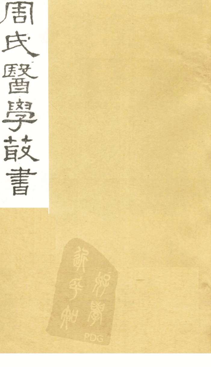 小儿药证直诀  卷下